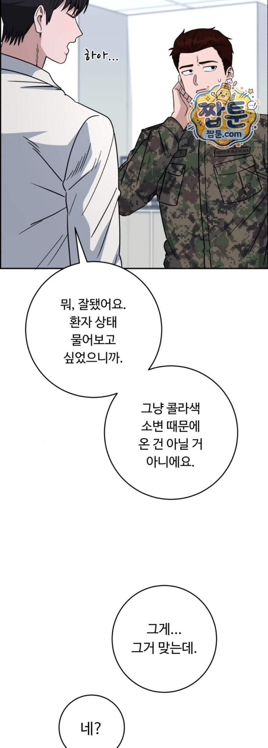 A.I. 닥터 249화 57