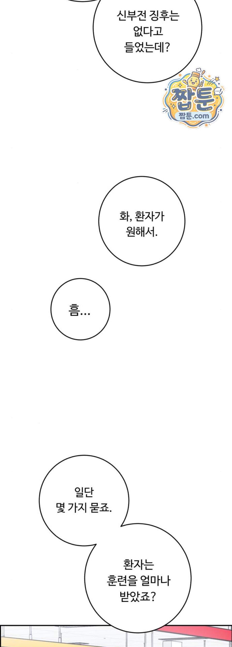 A.I. 닥터 249화 59