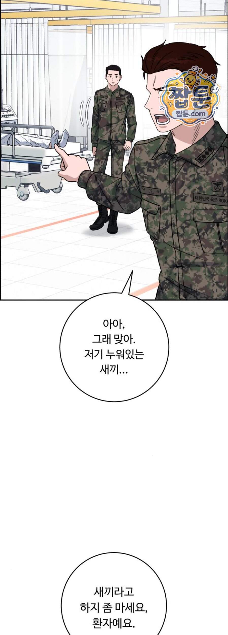 A.I. 닥터 249화 60