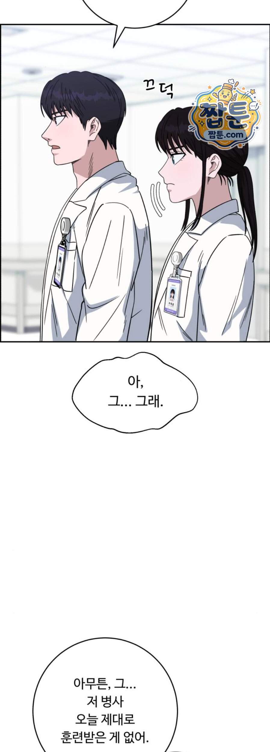 A.I. 닥터 249화 61