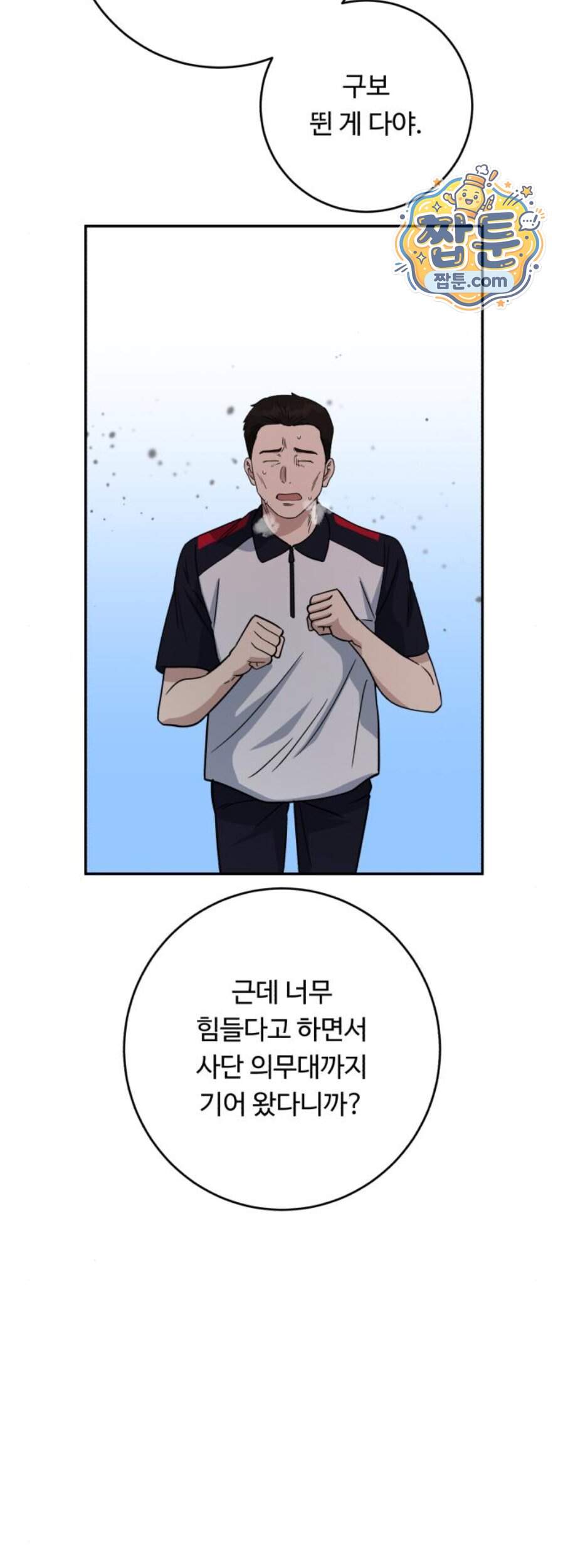 A.I. 닥터 249화 62