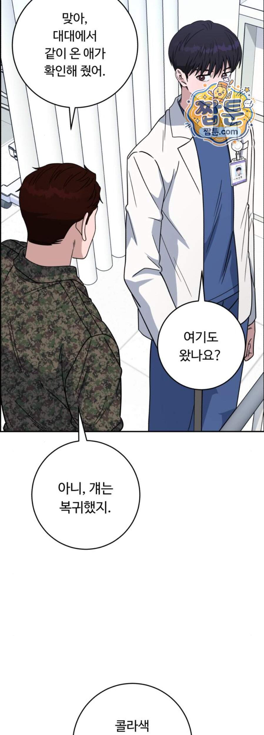 A.I. 닥터 249화 67