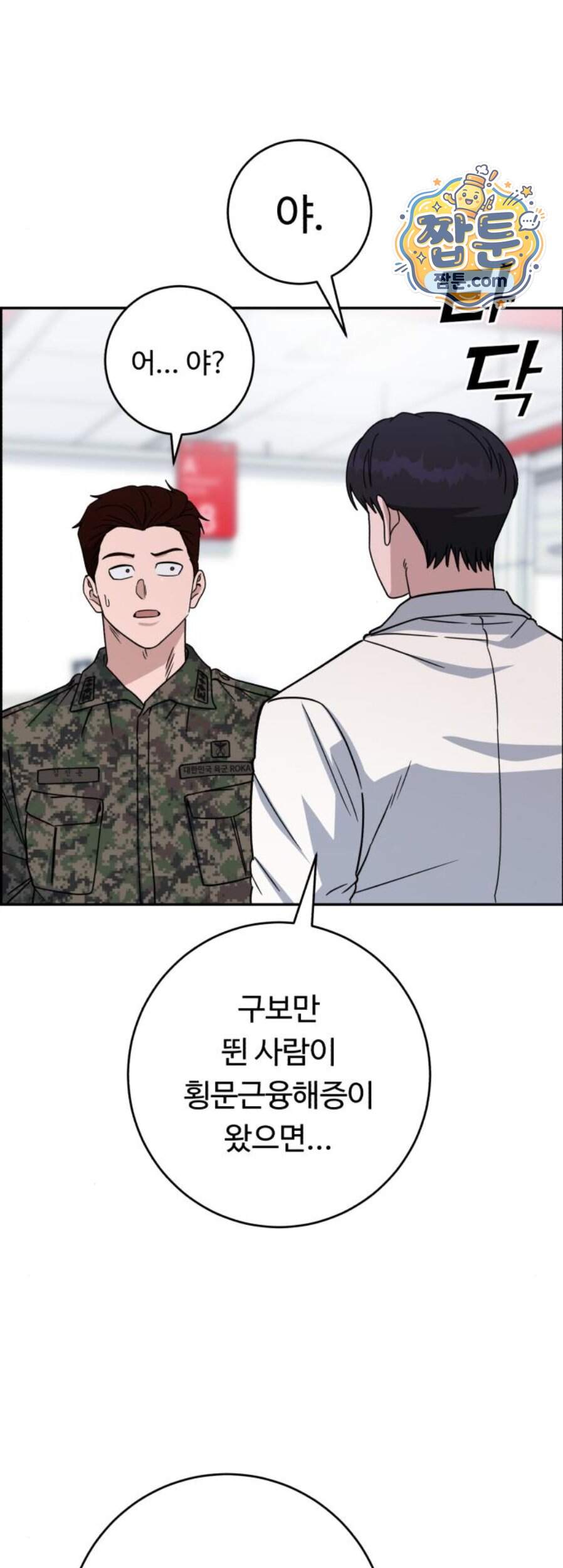 A.I. 닥터 249화 70