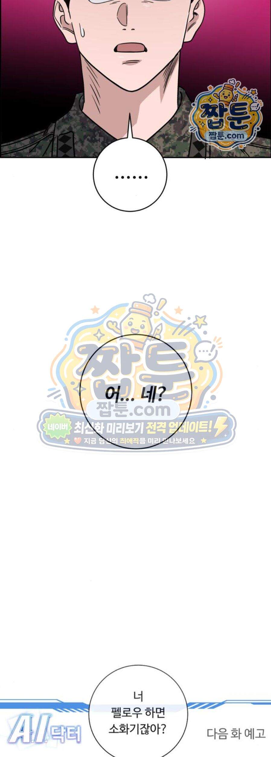 A.I. 닥터 249화 73