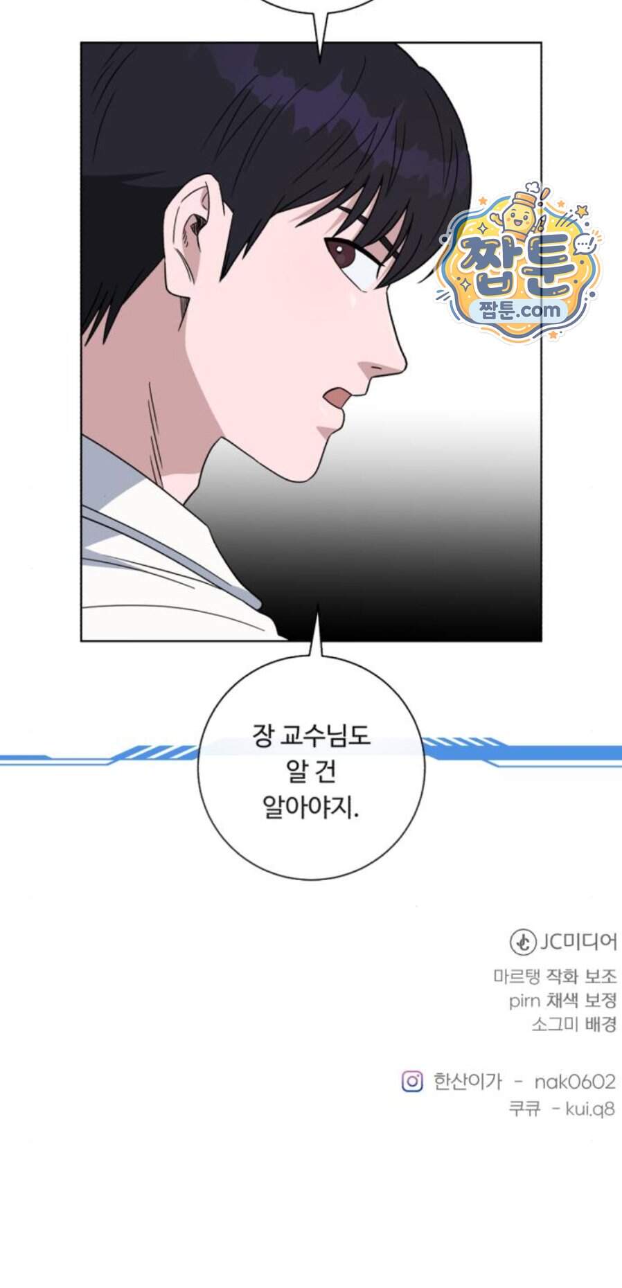 A.I. 닥터 249화 74