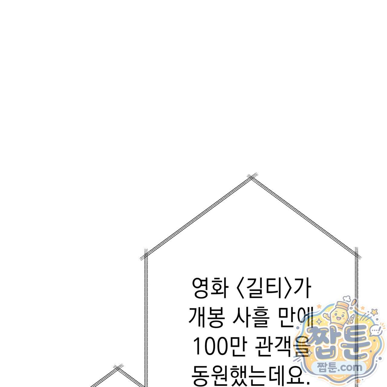 필로우 토크(Pillow Talk) 33화 1