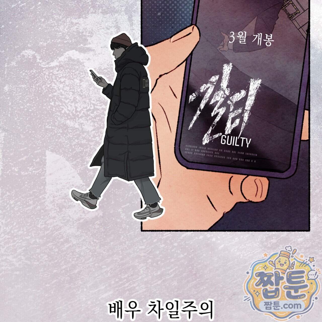 필로우 토크(Pillow Talk) 33화 4