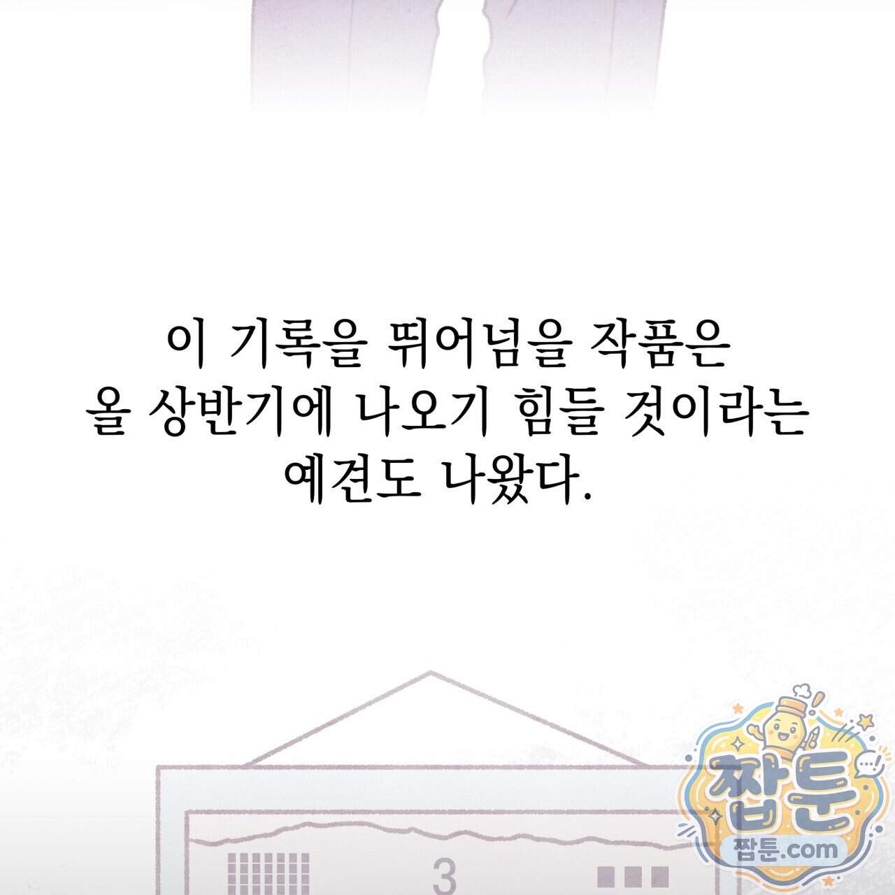 필로우 토크(Pillow Talk) 33화 11
