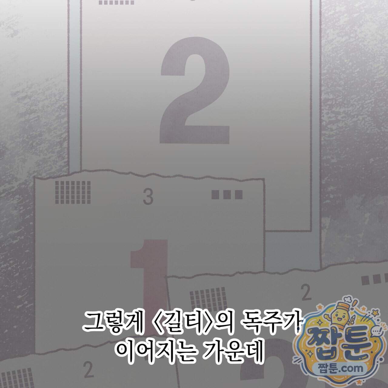 필로우 토크(Pillow Talk) 33화 12