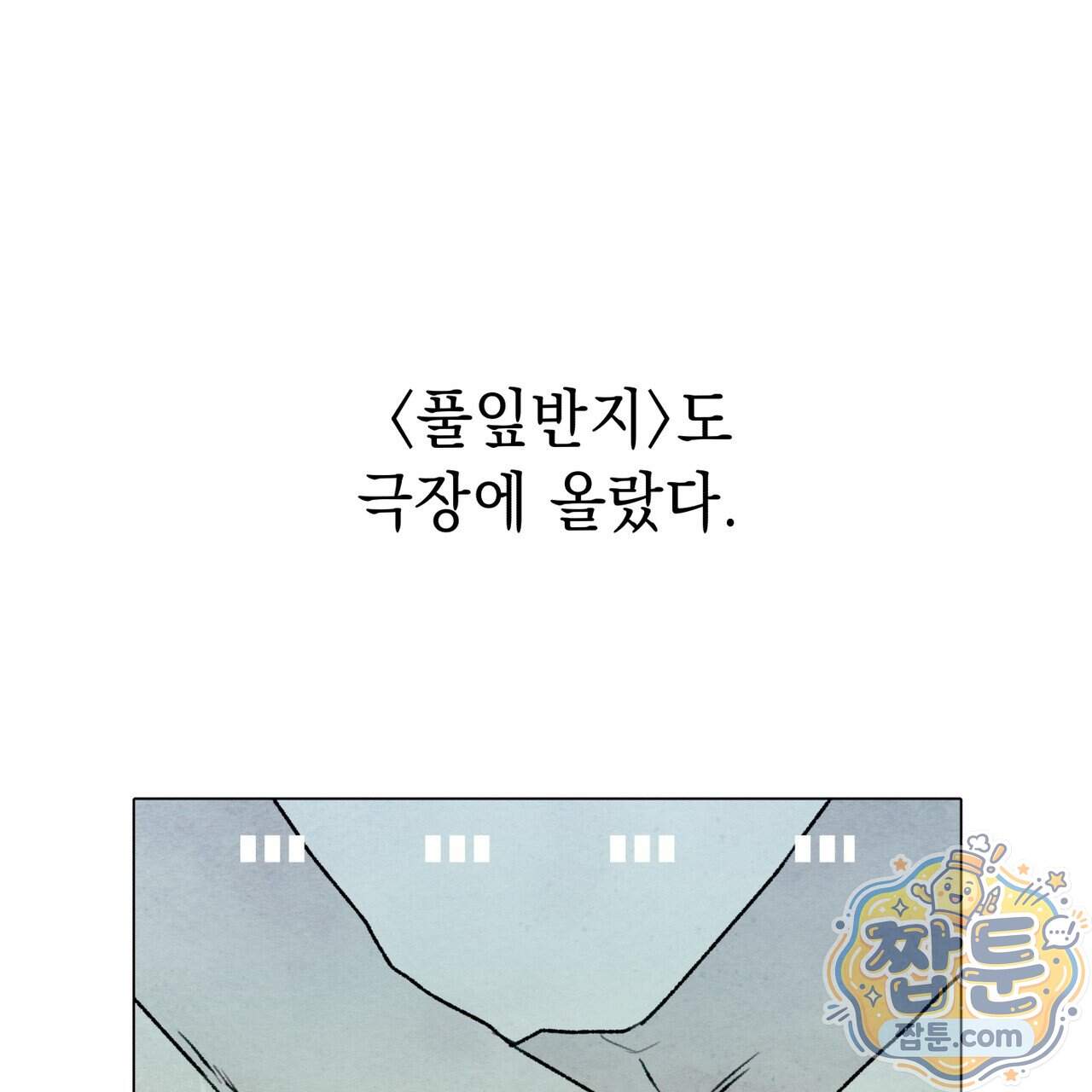필로우 토크(Pillow Talk) 33화 15