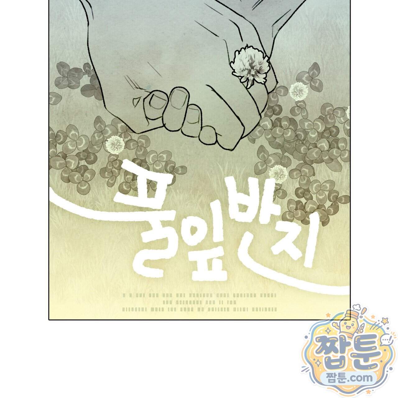 필로우 토크(Pillow Talk) 33화 16