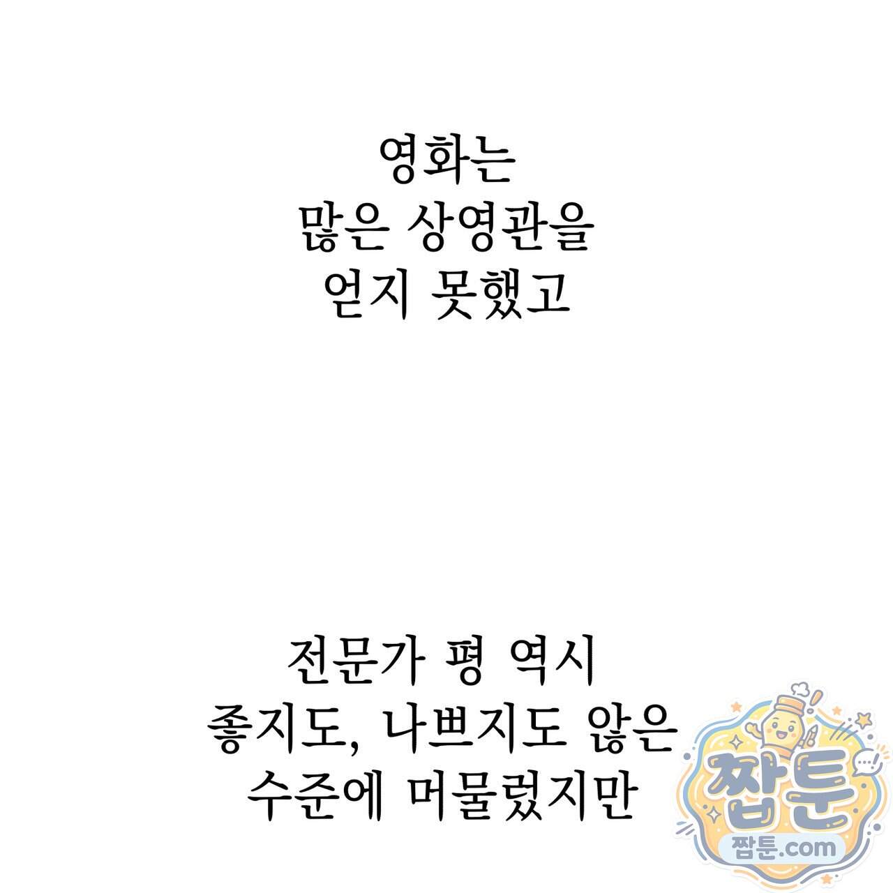 필로우 토크(Pillow Talk) 33화 17
