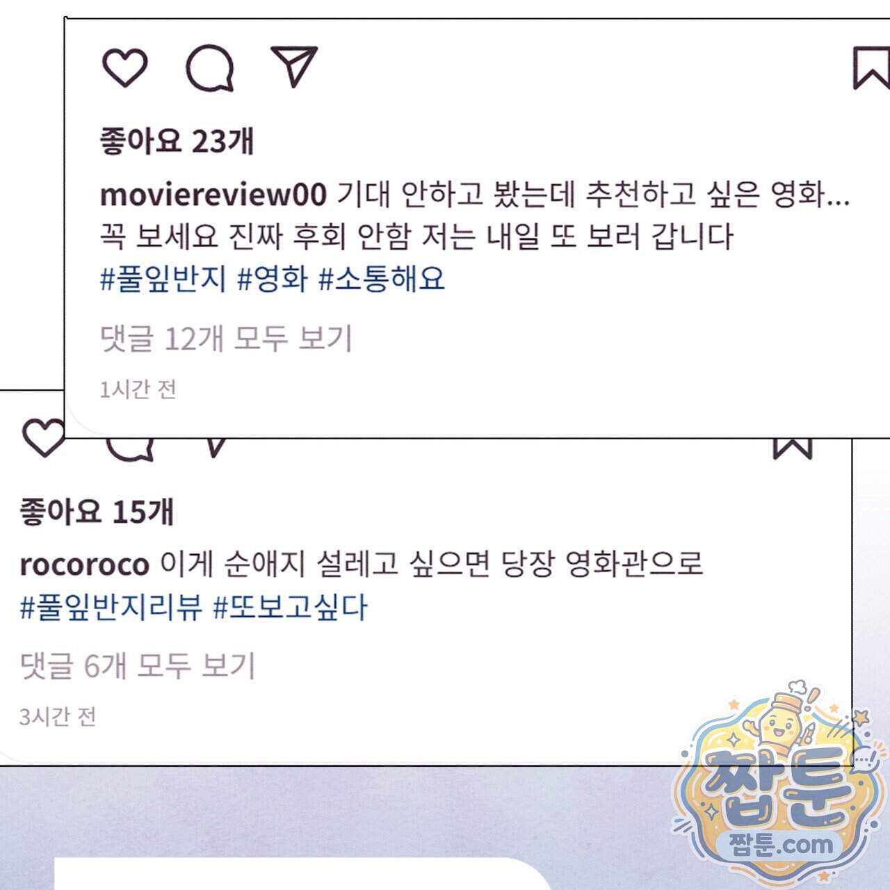 필로우 토크(Pillow Talk) 33화 22