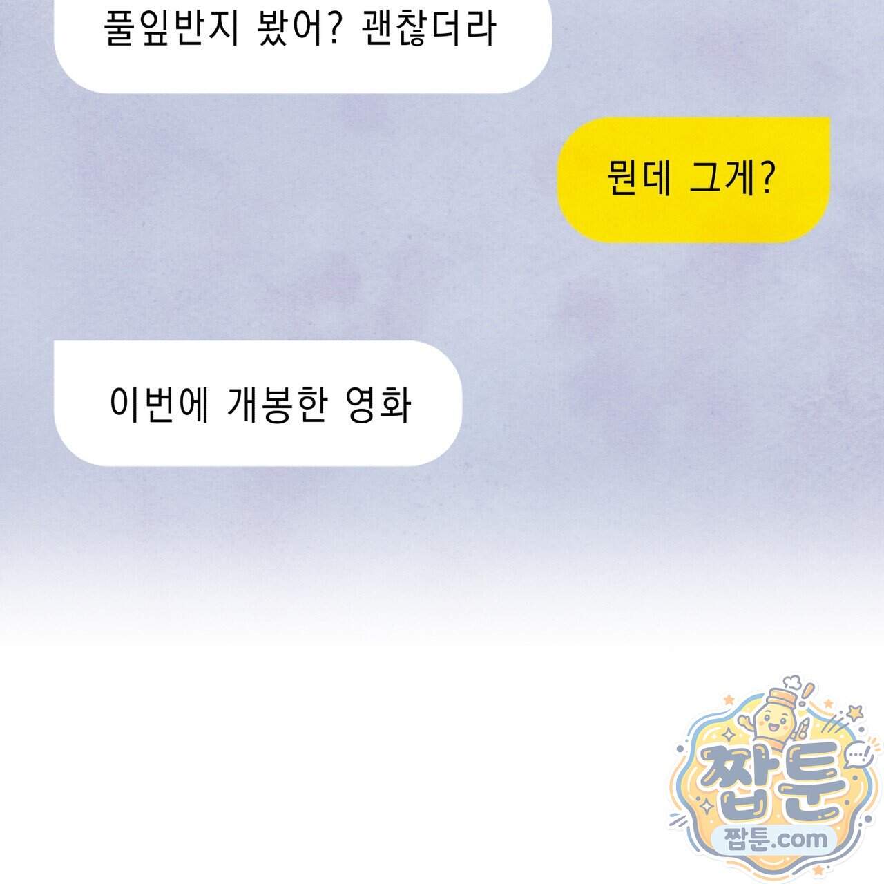 필로우 토크(Pillow Talk) 33화 23