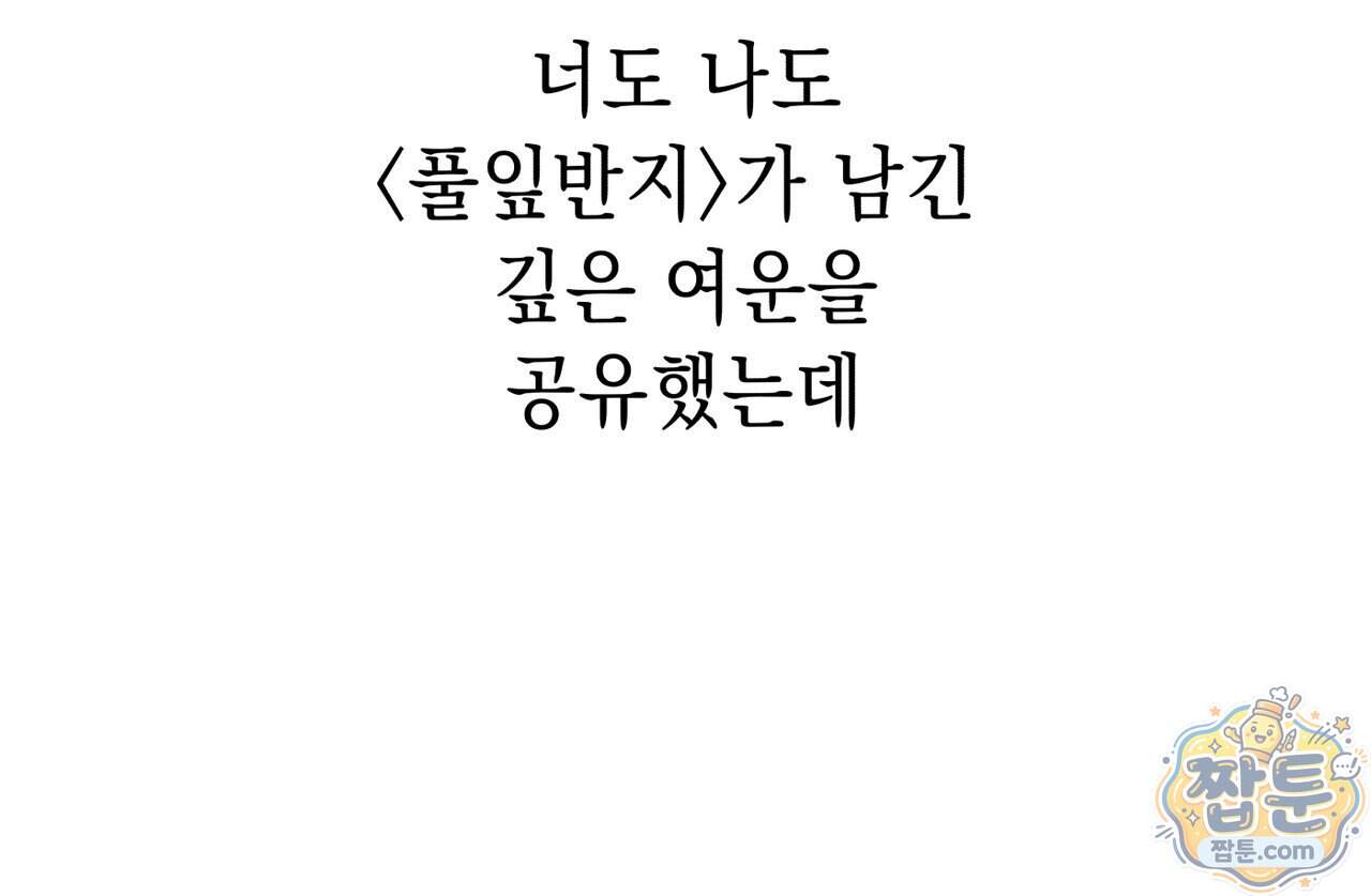 필로우 토크(Pillow Talk) 33화 24