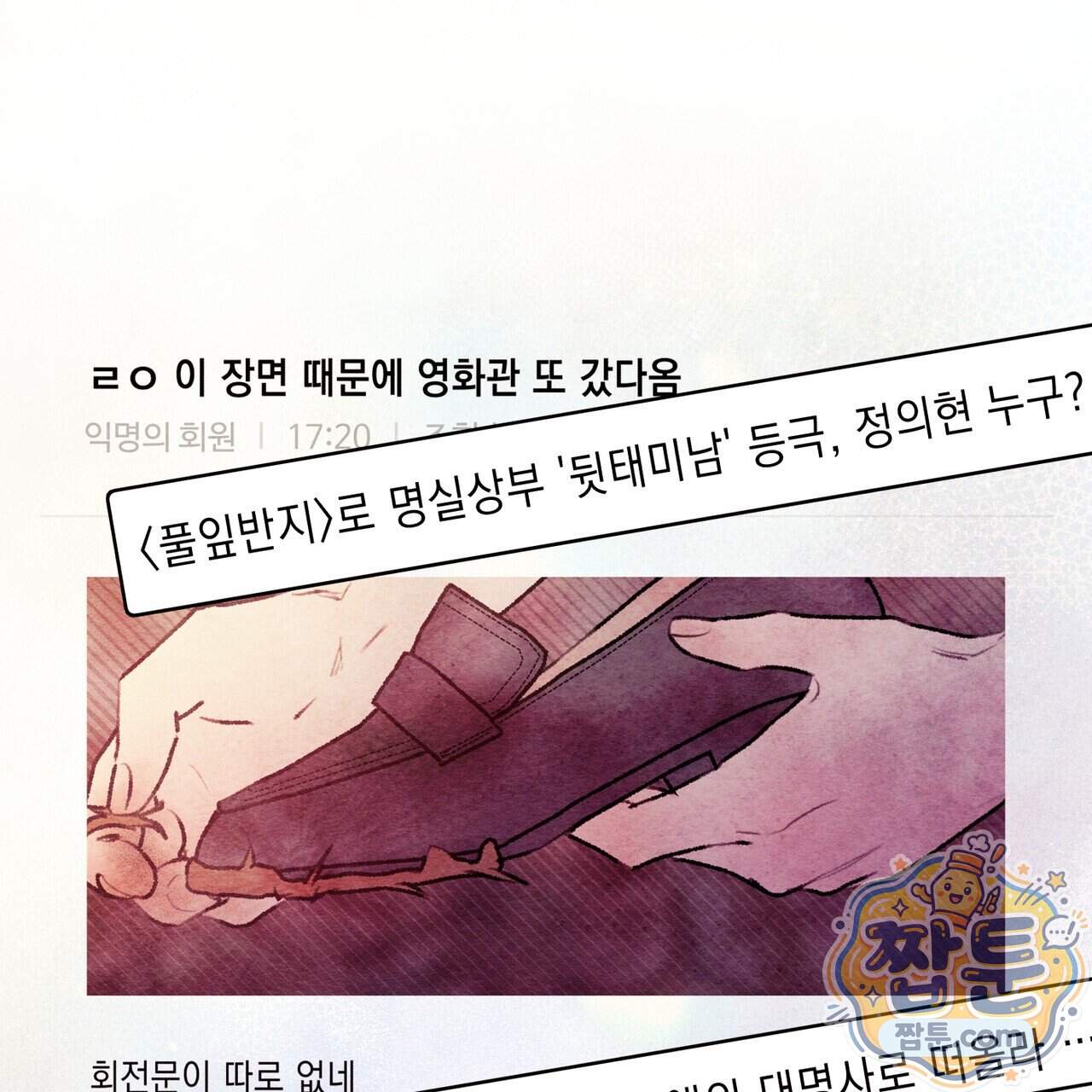 필로우 토크(Pillow Talk) 33화 25