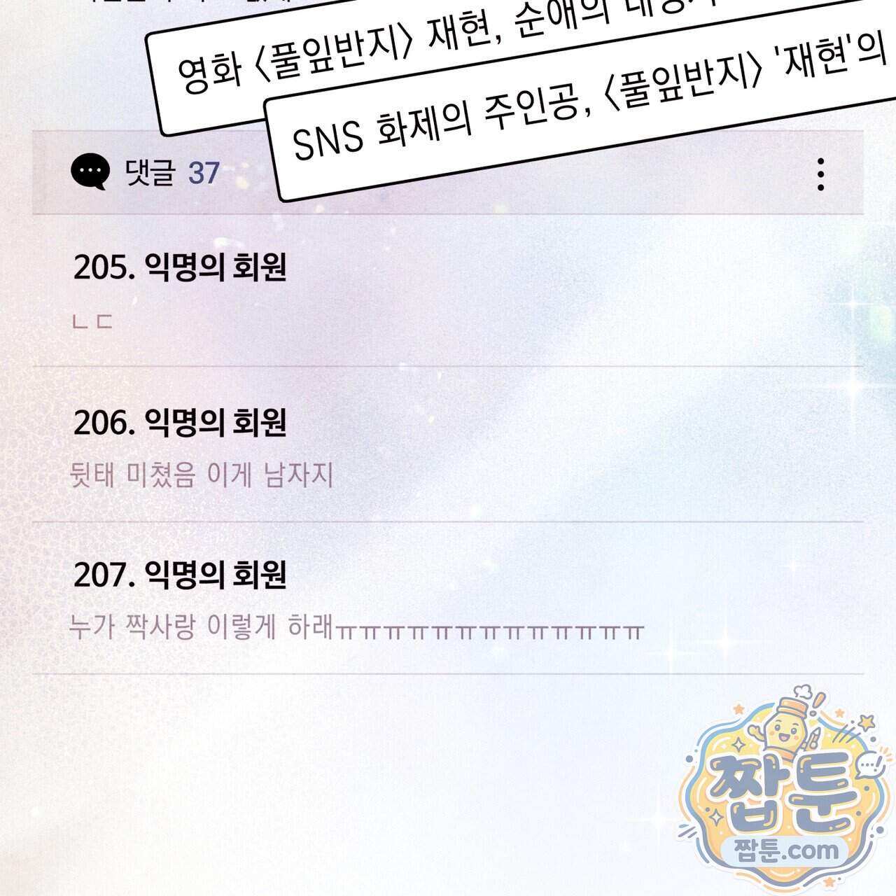 필로우 토크(Pillow Talk) 33화 26
