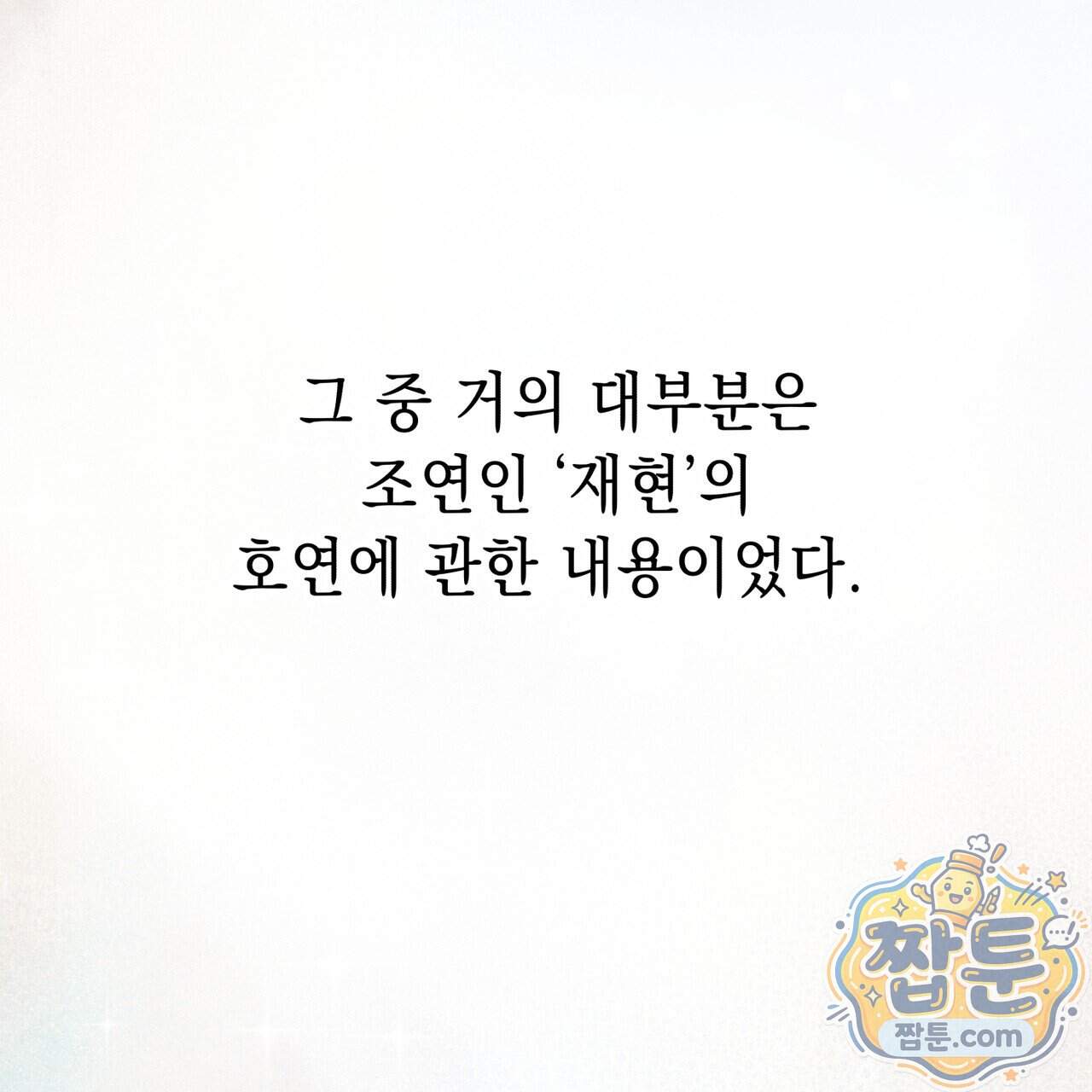 필로우 토크(Pillow Talk) 33화 27