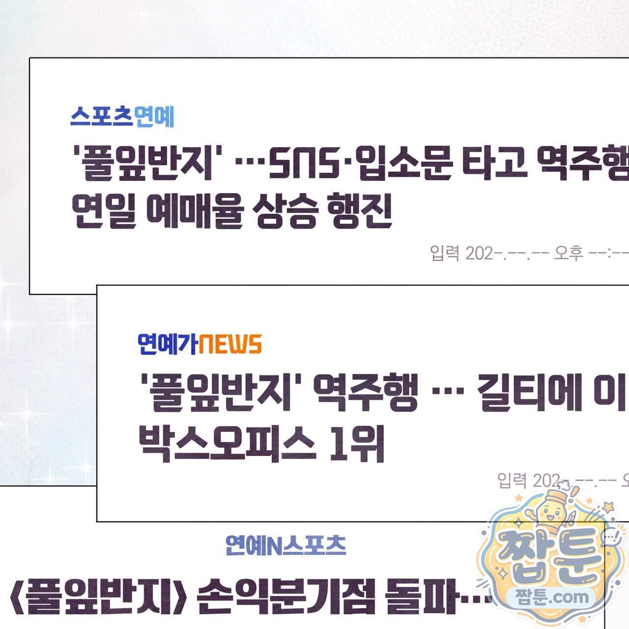 필로우 토크(Pillow Talk) 33화 28