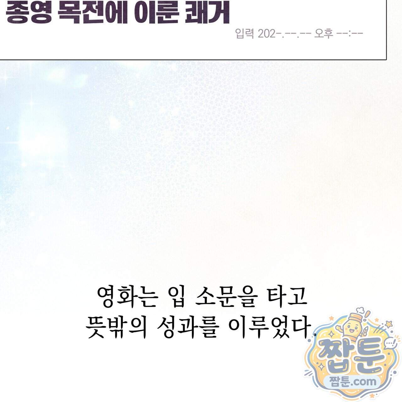필로우 토크(Pillow Talk) 33화 29
