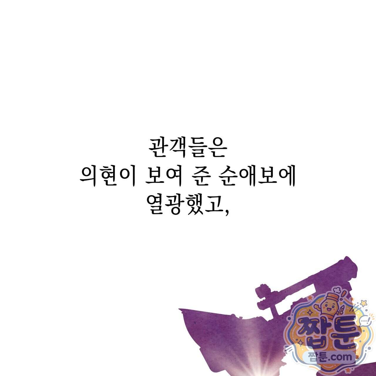 필로우 토크(Pillow Talk) 33화 30