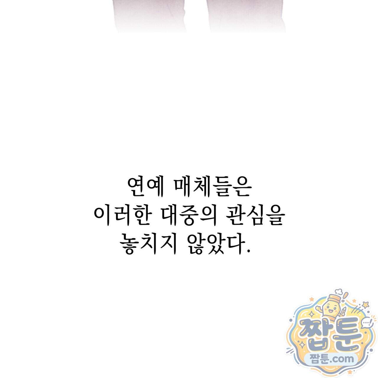 필로우 토크(Pillow Talk) 33화 33
