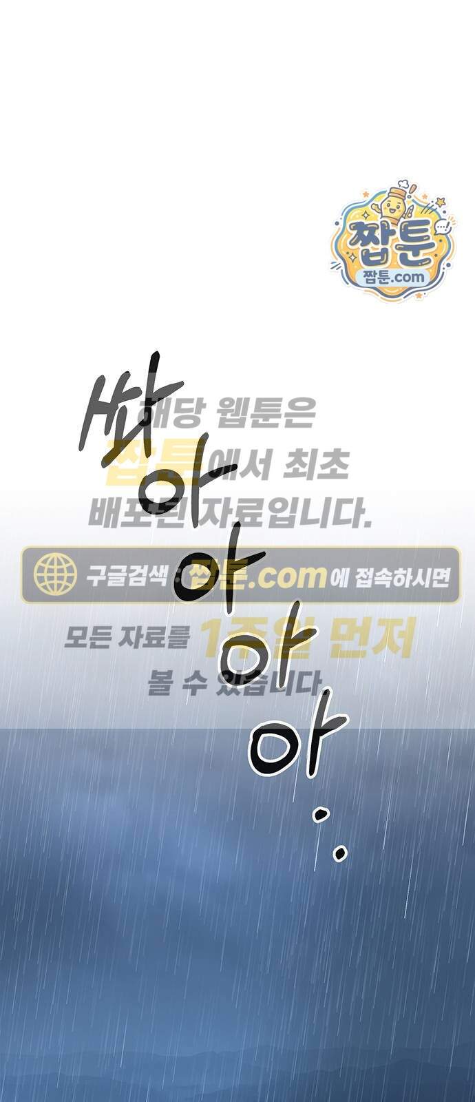 상남자(네이버) 시즌2 64화 1