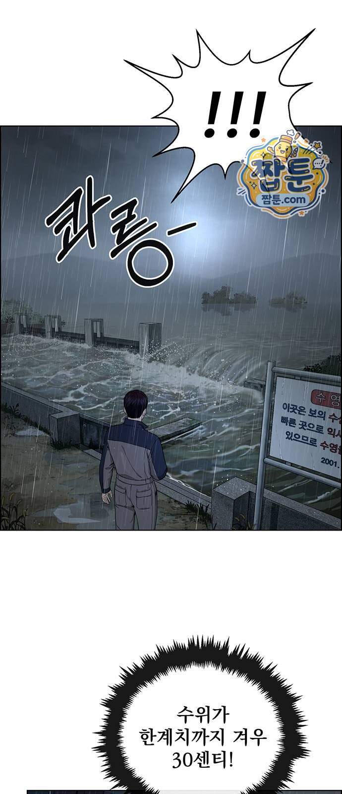 상남자(네이버) 시즌2 64화 5
