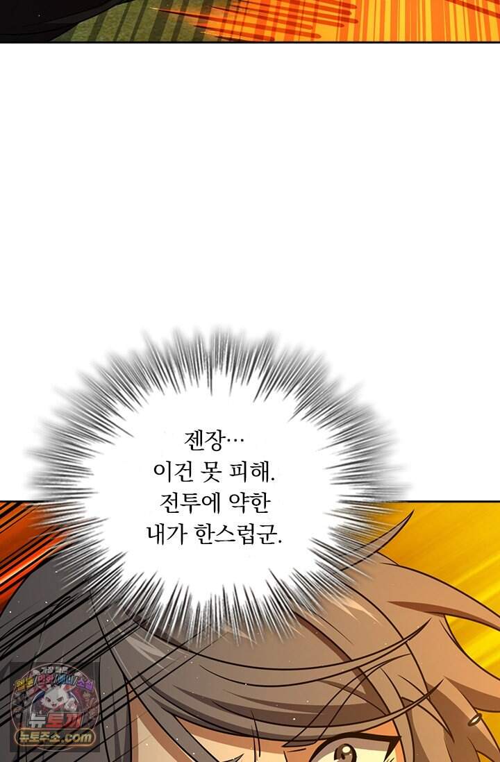 악역 플레이어는 강해지고 싶다 867화 5