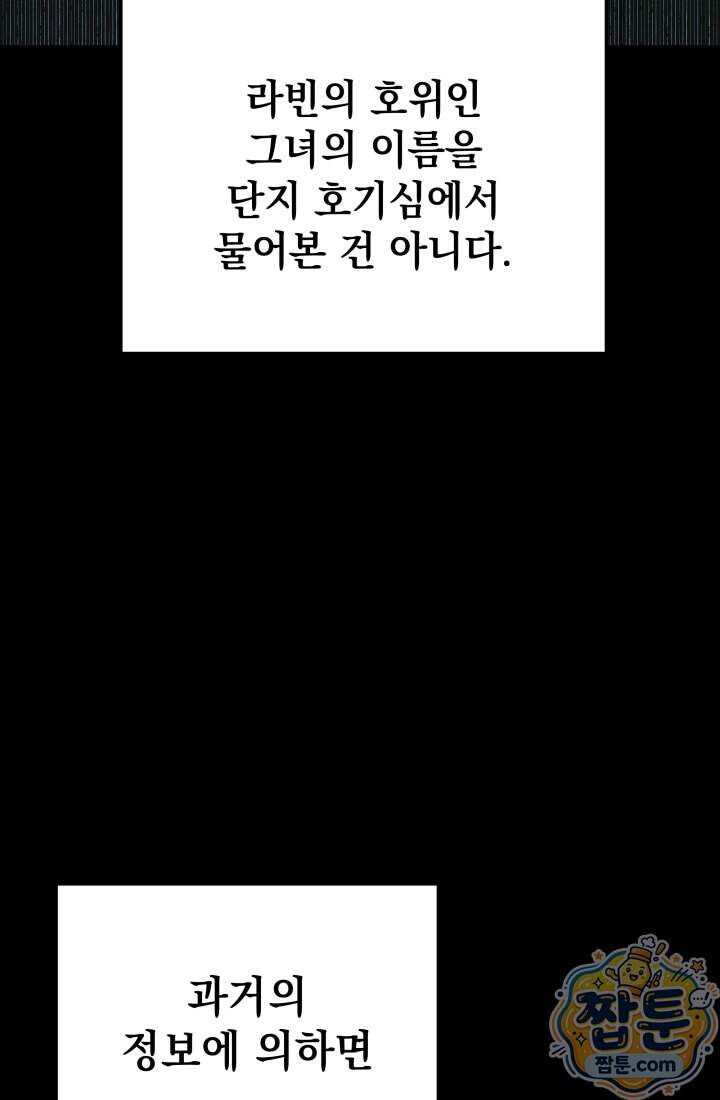 몰락한 명가의 플레이어 51화 3