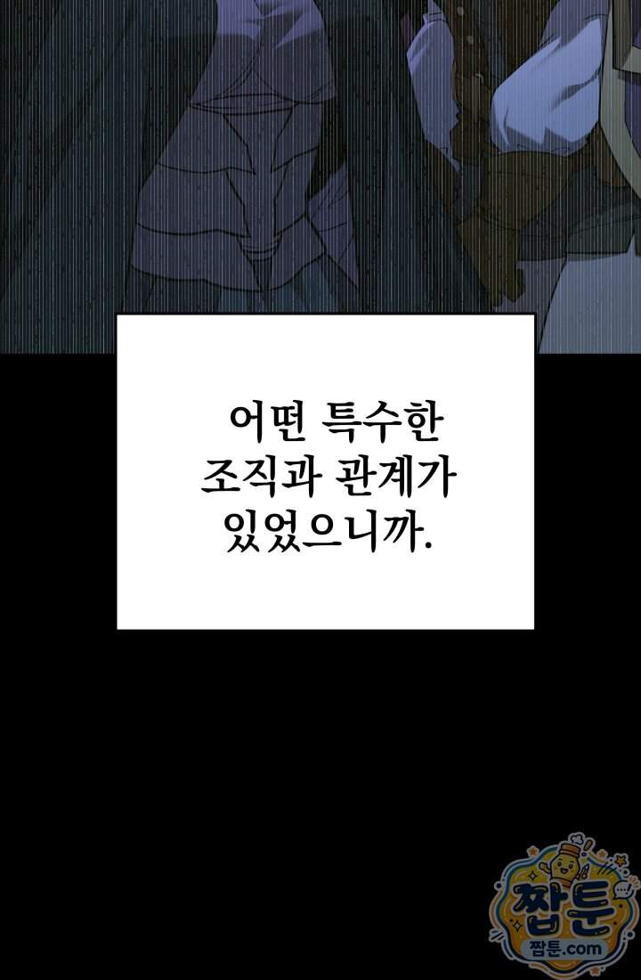 몰락한 명가의 플레이어 51화 7