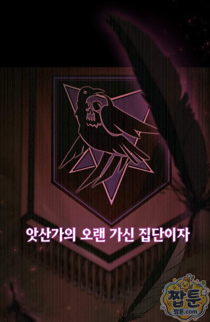 몰락한 명가의 플레이어 51화 9