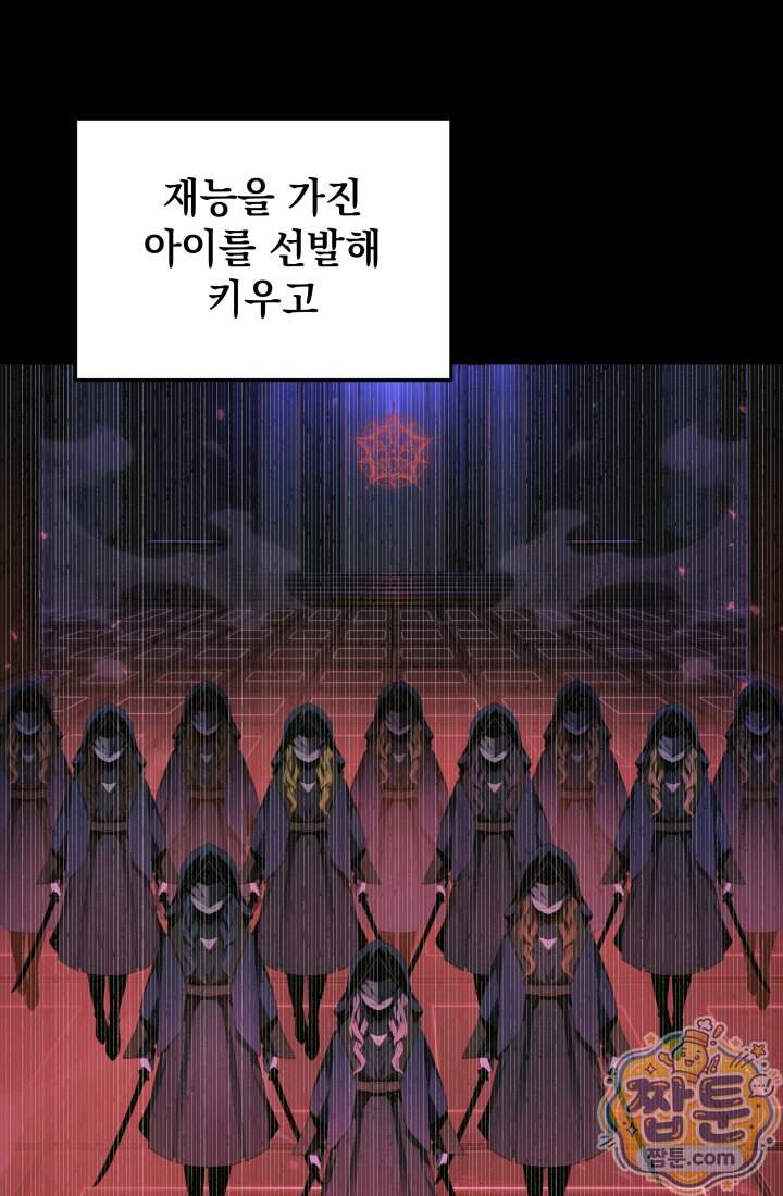 몰락한 명가의 플레이어 51화 15