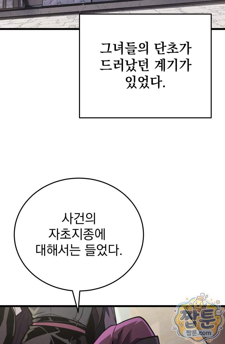 몰락한 명가의 플레이어 51화 21