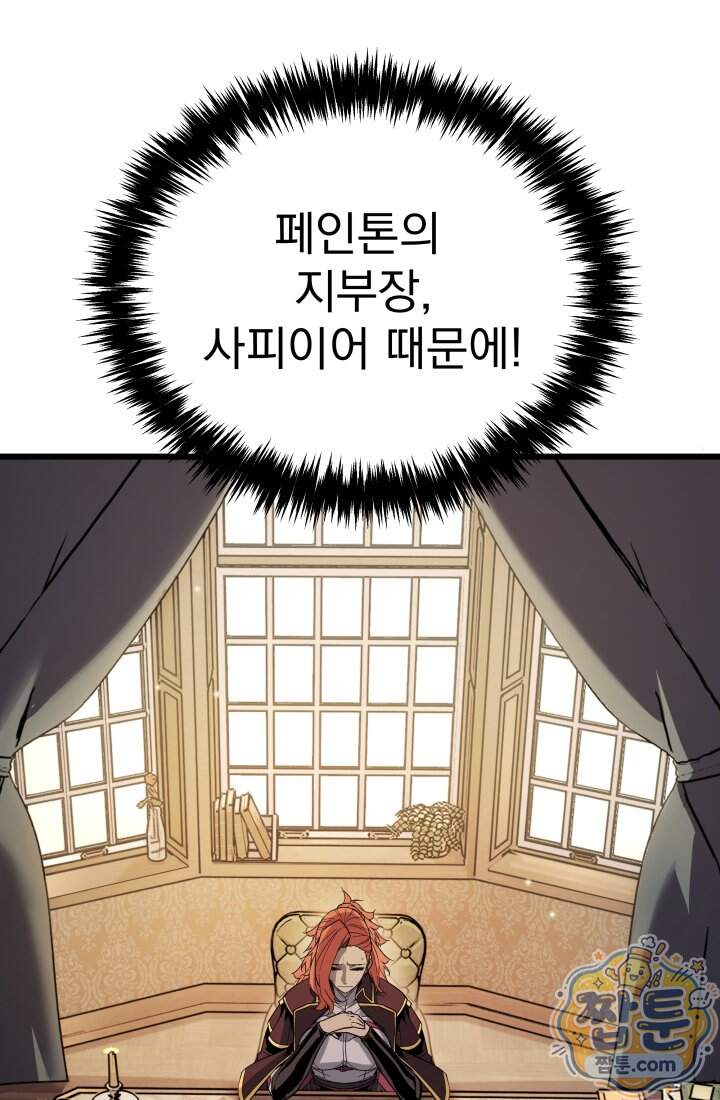 몰락한 명가의 플레이어 51화 24