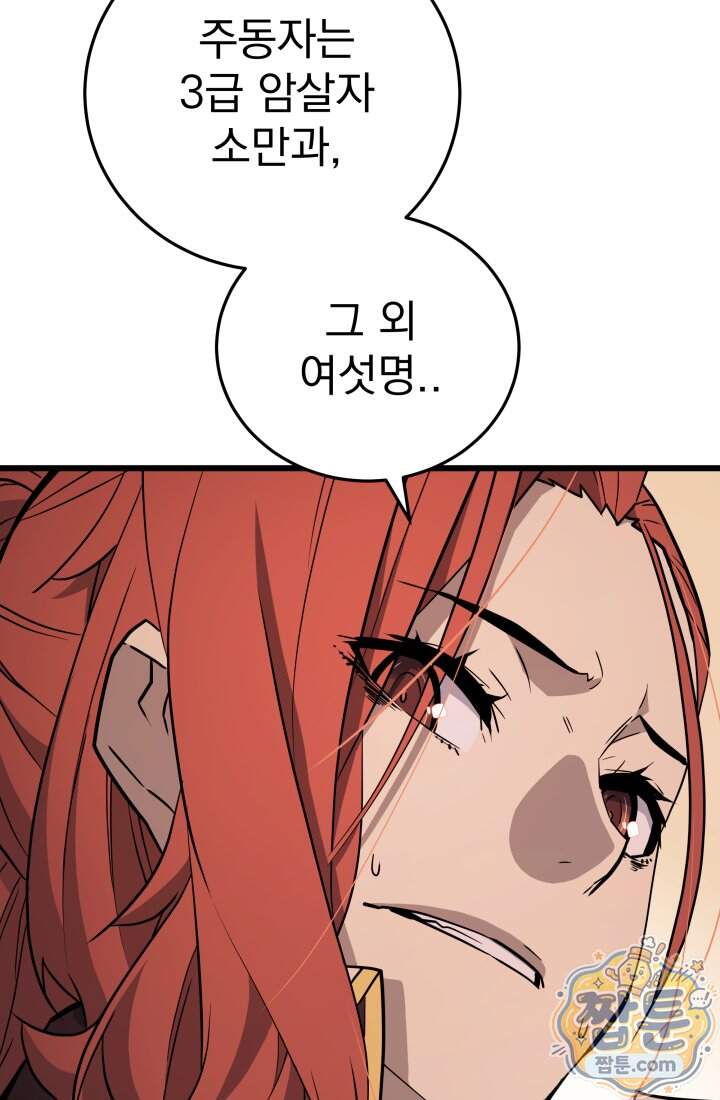 몰락한 명가의 플레이어 51화 26