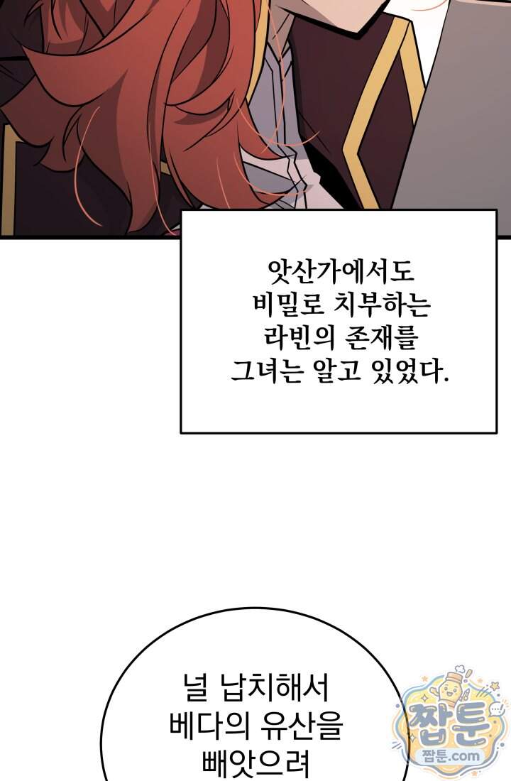 몰락한 명가의 플레이어 51화 27