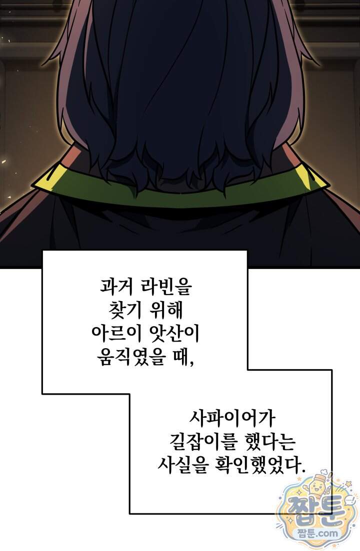 몰락한 명가의 플레이어 51화 29