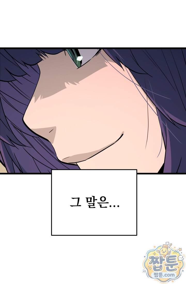 몰락한 명가의 플레이어 51화 30