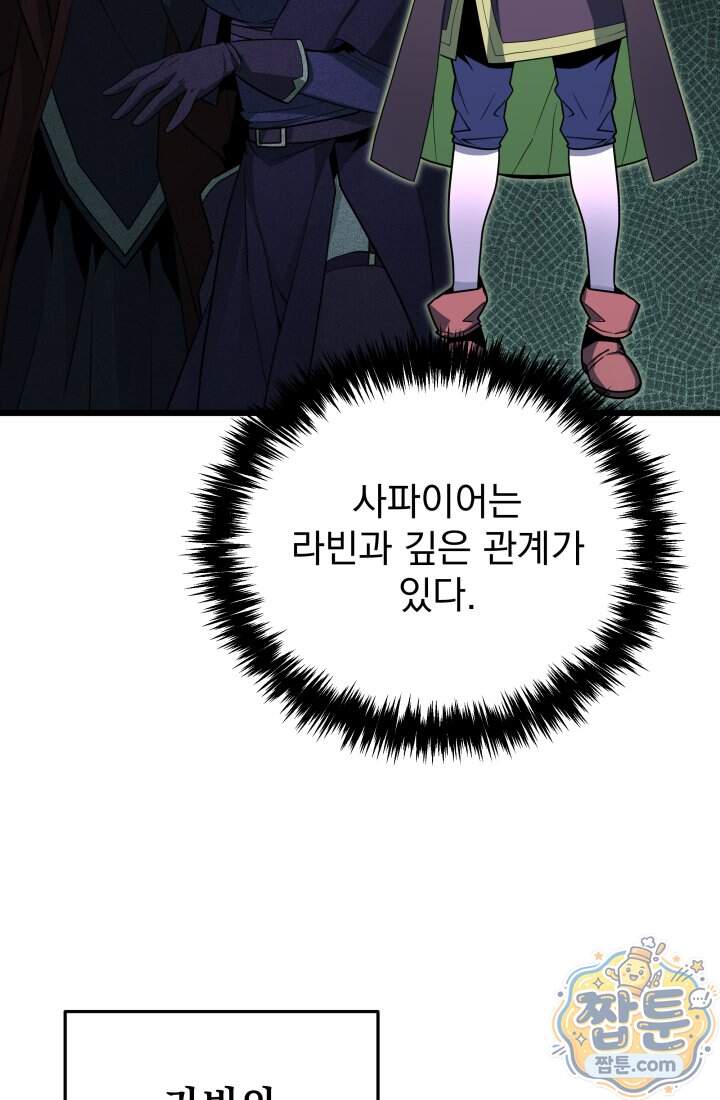 몰락한 명가의 플레이어 51화 33