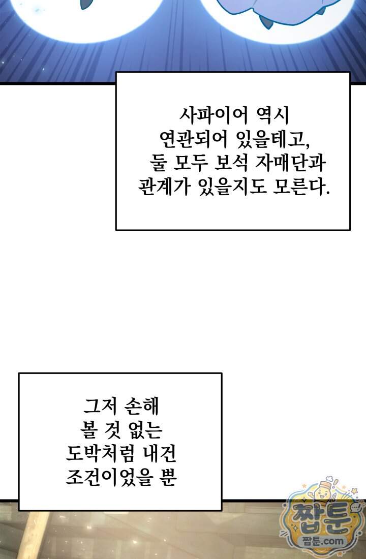 몰락한 명가의 플레이어 51화 35