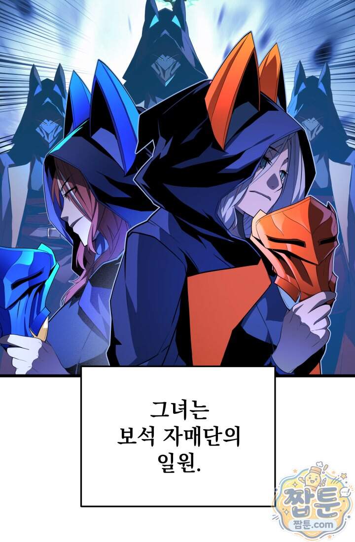 몰락한 명가의 플레이어 51화 38