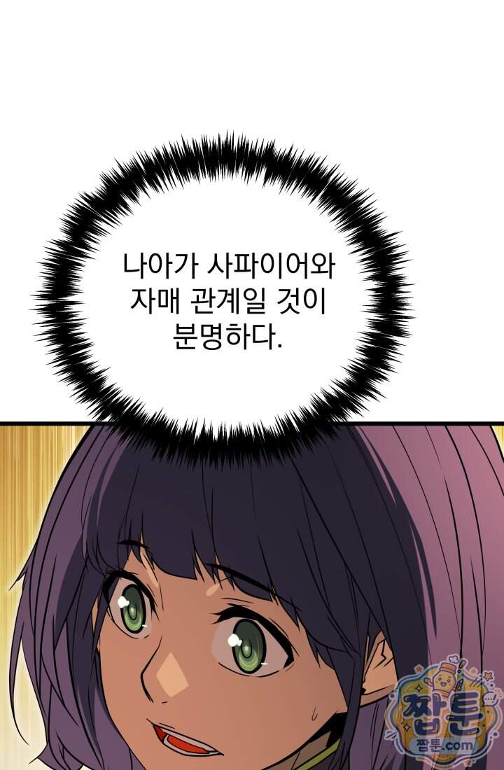 몰락한 명가의 플레이어 51화 40