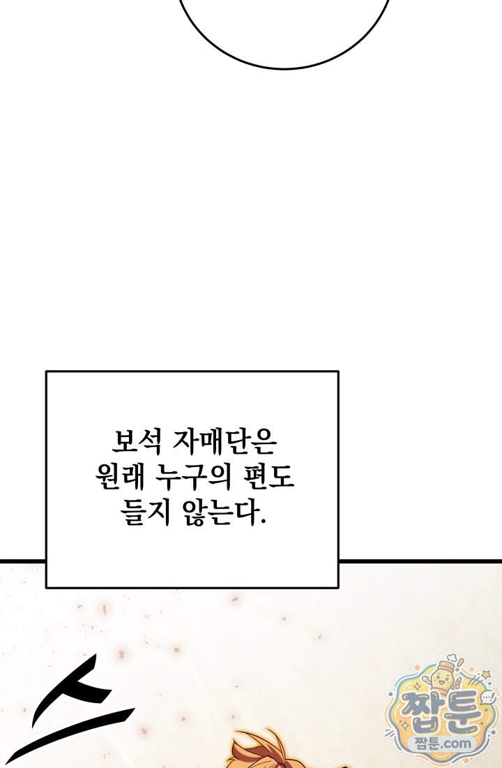 몰락한 명가의 플레이어 51화 43
