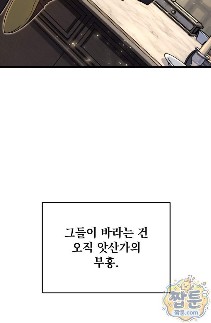 몰락한 명가의 플레이어 51화 45