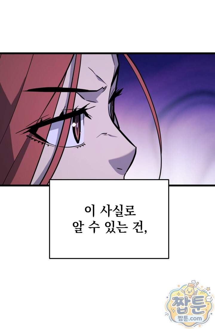 몰락한 명가의 플레이어 51화 48
