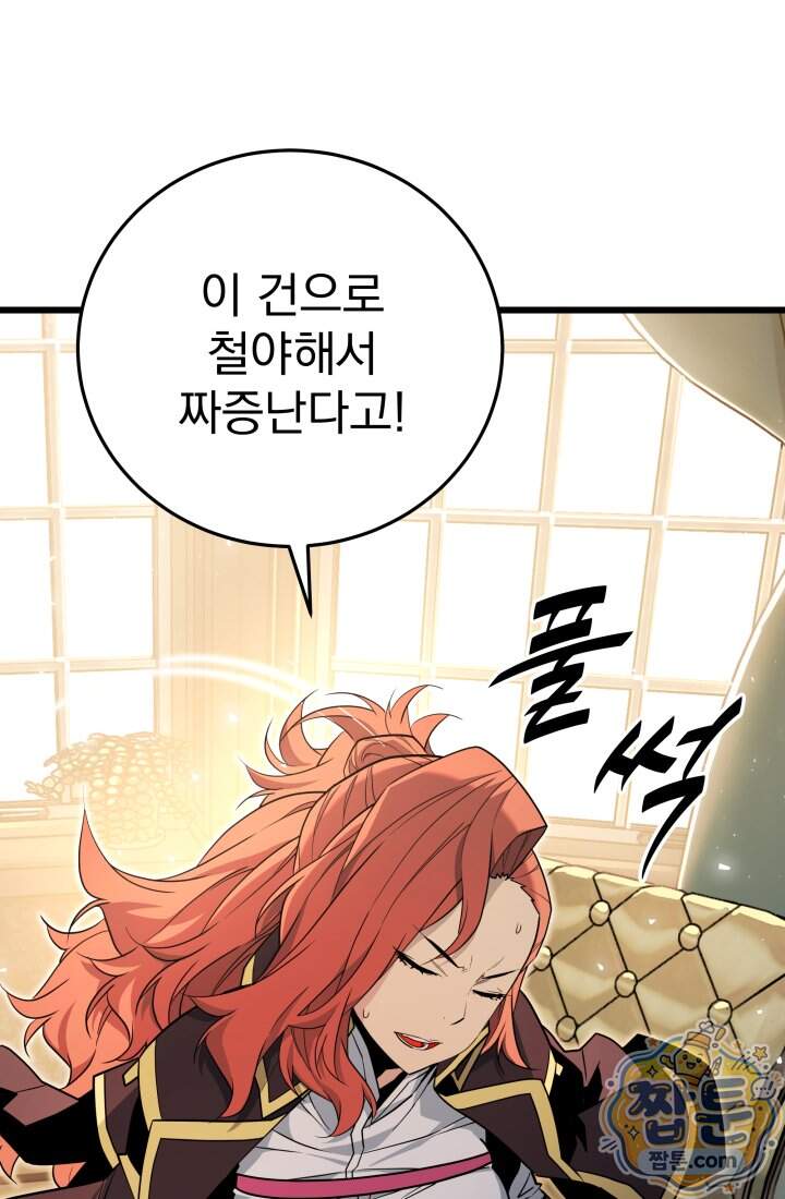 몰락한 명가의 플레이어 51화 49