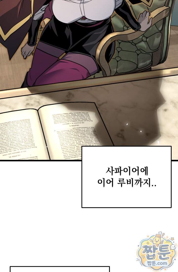 몰락한 명가의 플레이어 51화 50