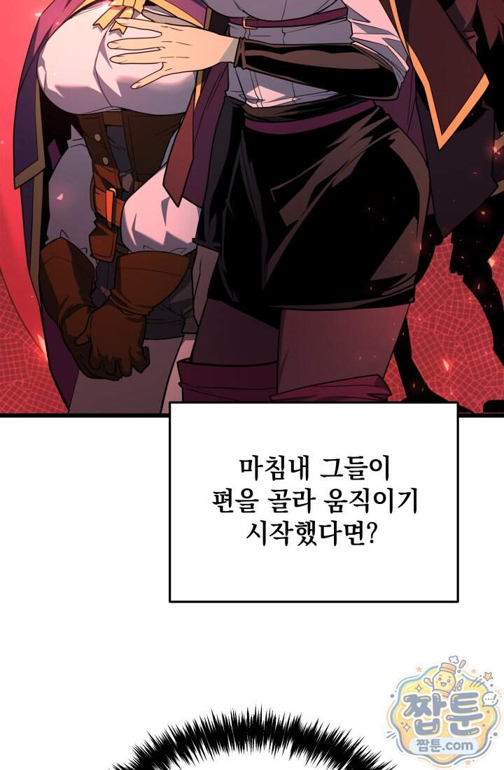 몰락한 명가의 플레이어 51화 52