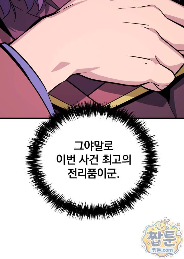 몰락한 명가의 플레이어 51화 54